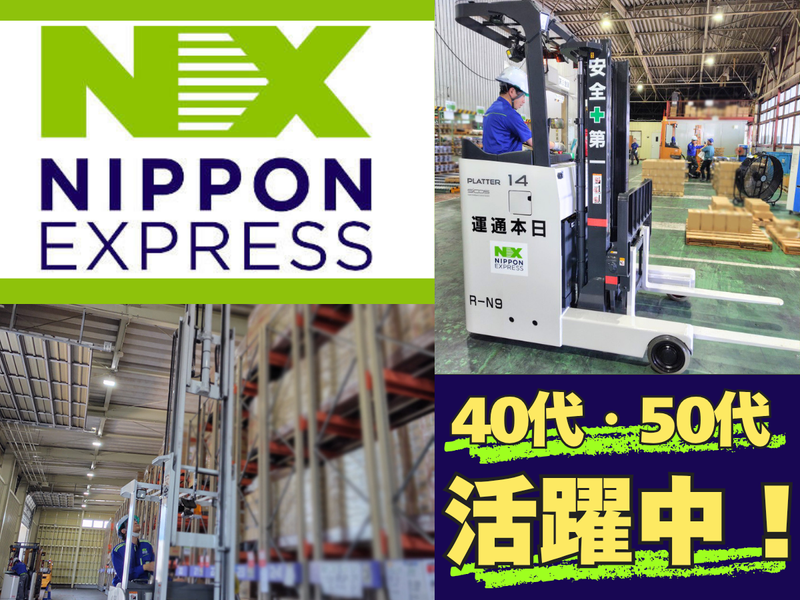 日本通運株式会社の求人・転職情報