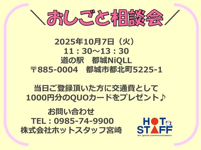 株式会社ホットスタッフ宮崎のアルバイト・バイト求人情報-02