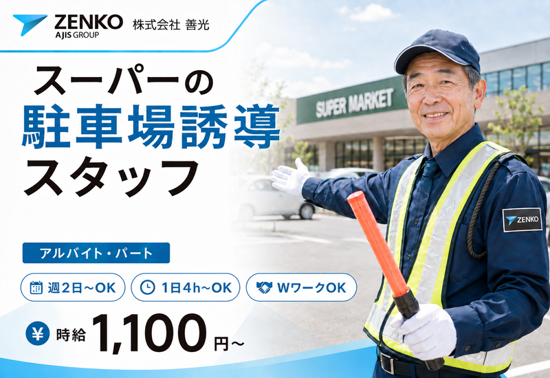 株式会社善光(中央区警固)のアルバイト・バイト求人情報-01