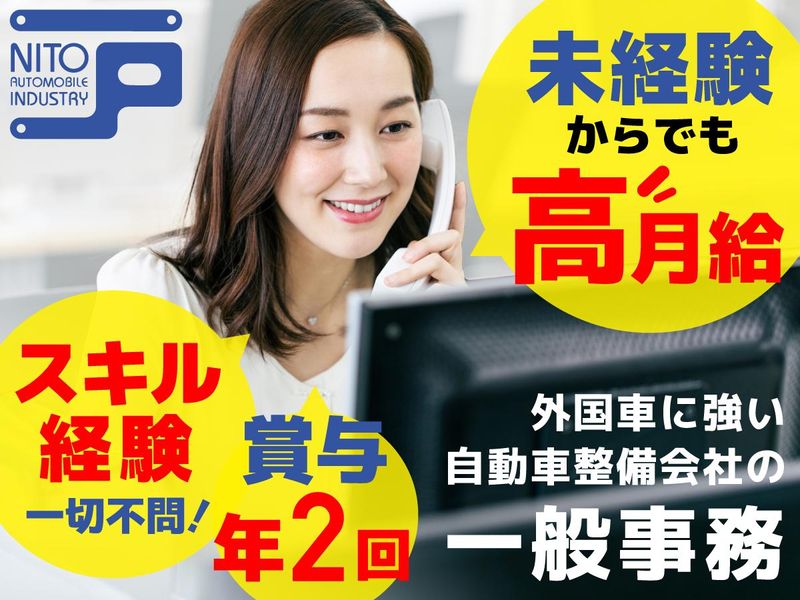 株式会社二戸自動車工業の求人・転職情報