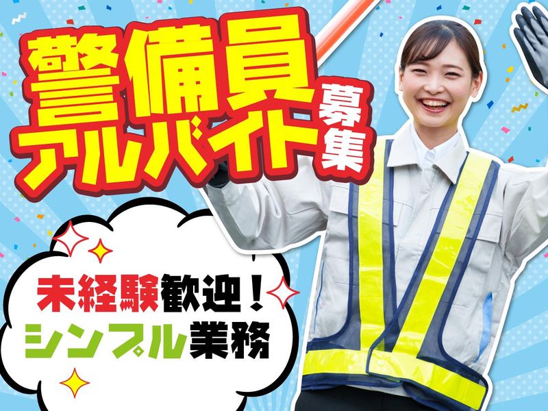 日動警備埼玉株式会社　上尾市内