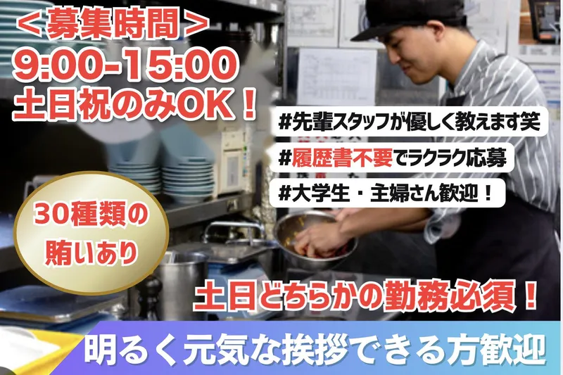 ぼくぜん　昭和店のアルバイト・バイト求人情報