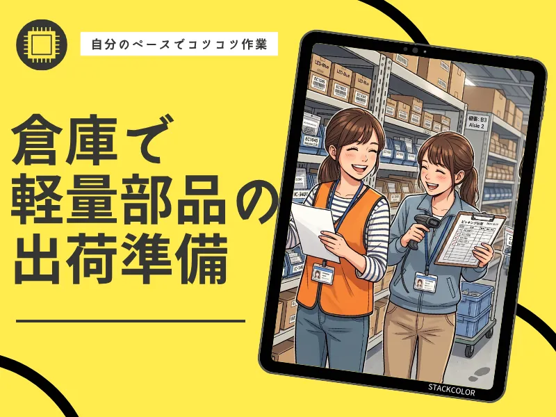 株式会社スタックカラー