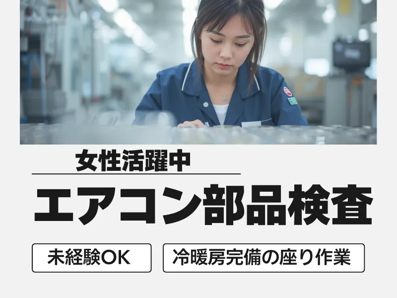 ネッカート株式会社　派遣先(57-1)のアルバイト・バイト求人情報-43