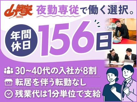 株式会社丸千代山岡家の求人・転職情報