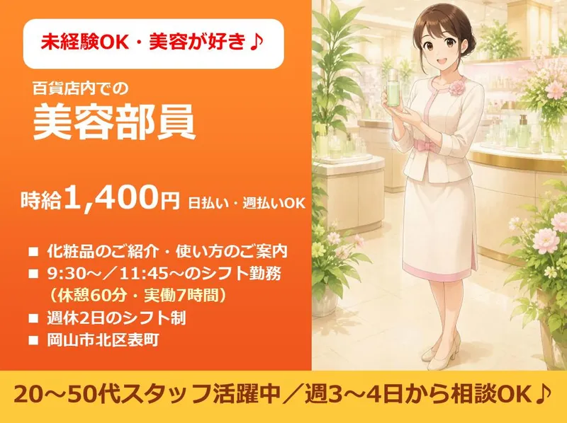 株式会社Beパートナーズ　北区表町(勤務地)のアルバイト・バイト求人情報