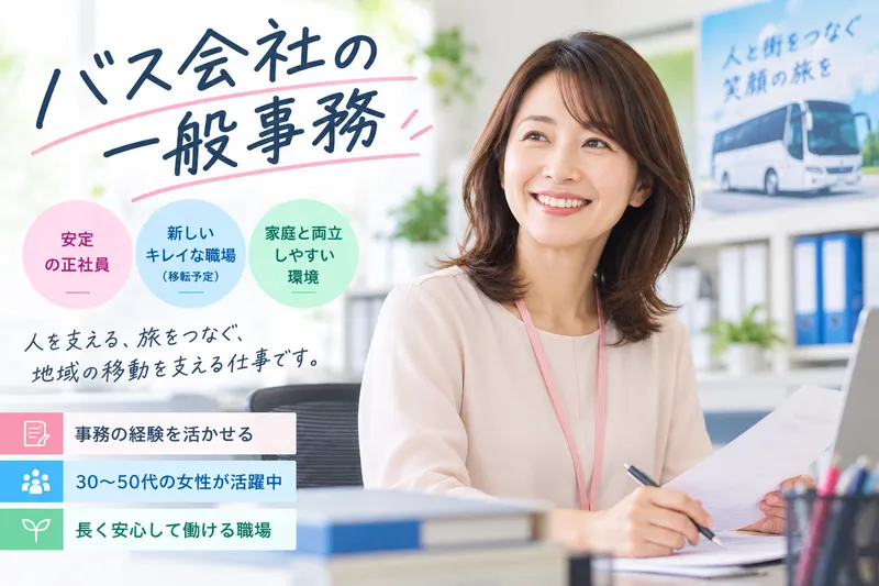 ブルーバス株式会社-0005の求人・転職情報