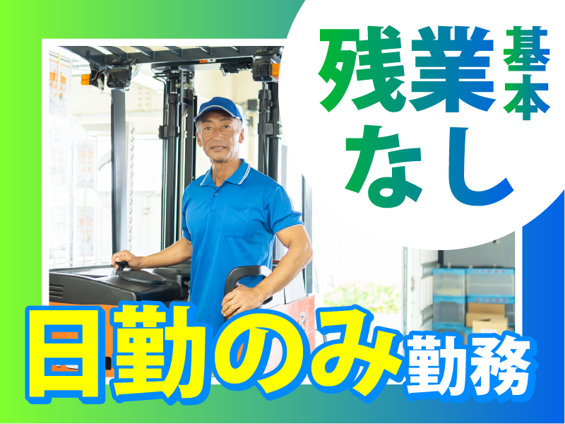 SBSホールディングス株式会社