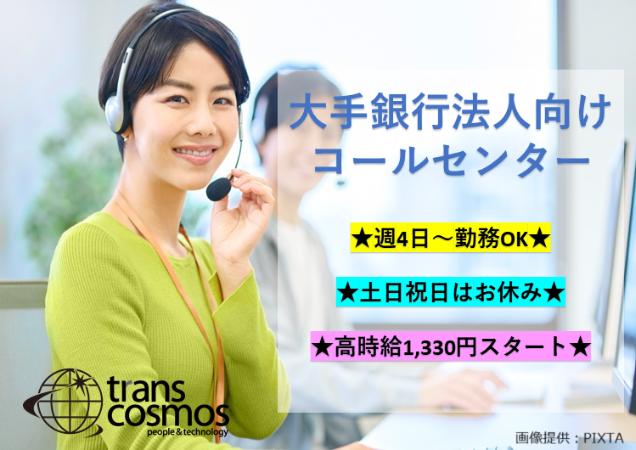 トランスコスモス株式会社の求人・転職情報