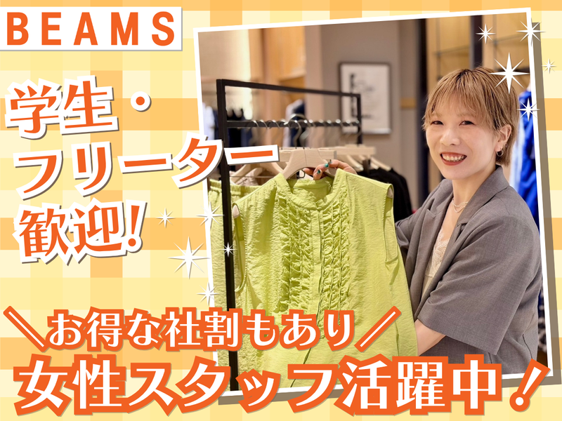 ビームスハウス名古屋のアルバイト・バイト求人情報-09