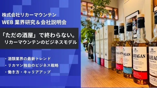 WEB60分|文理不問|飲料メーカーの企画・商品開発を知る