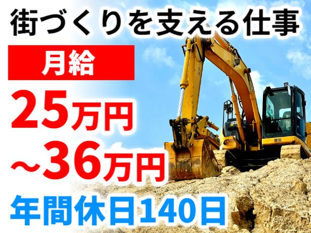 有限会社大地建設の求人・転職情報