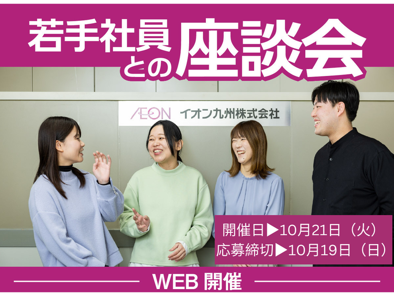 イオン九州株式会社