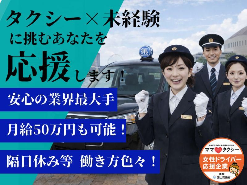 福岡第一交通株式会社-0004の求人・転職情報