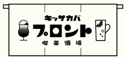 プロント深川ギャザリア店のアルバイト・バイト求人情報-02