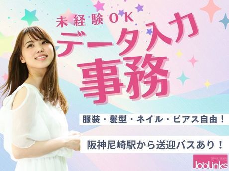 株式会社ジョブリンクスの求人・転職情報