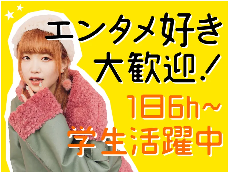 株式会社マインドスクエア　UNIVERSAL MUSIC STORE HARAJUKUのアルバイト・バイト求人情報-06