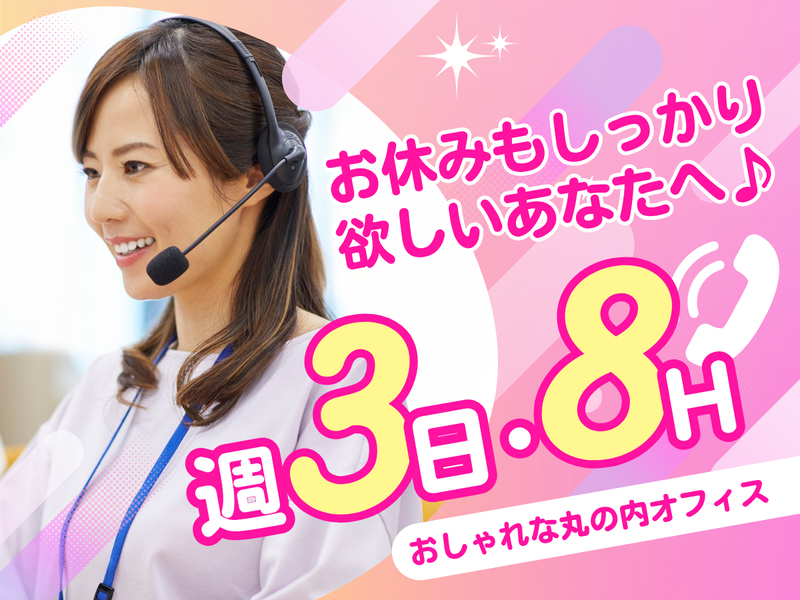 J.P.Returns株式会社のアルバイト・バイト求人情報-02
