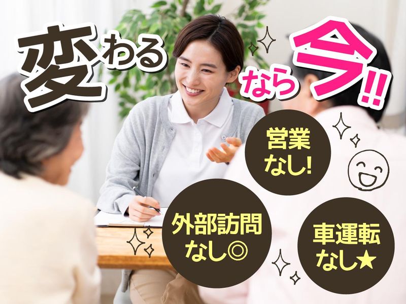 日本シニアライフ株式会社の求人・転職情報