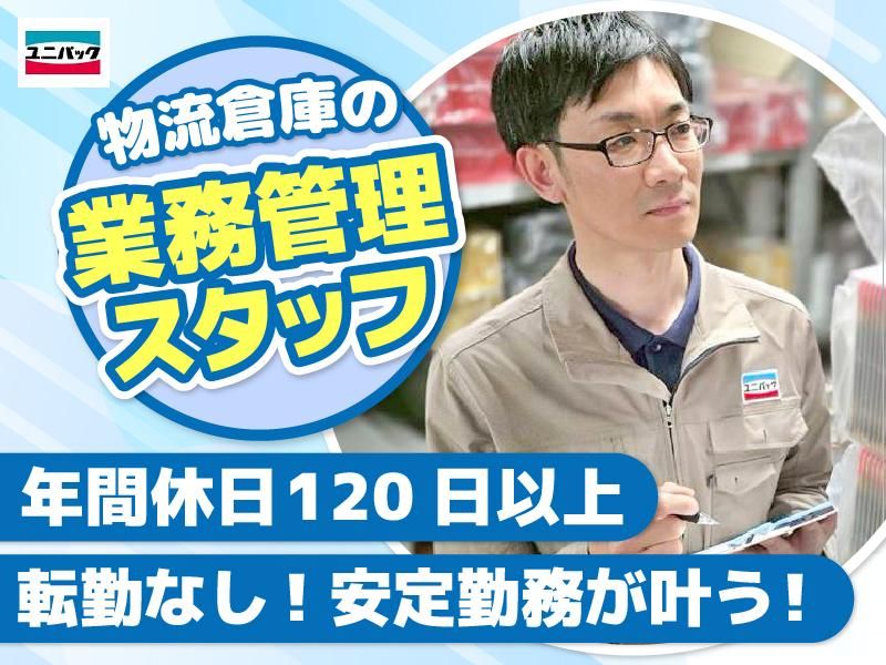 株式会社ユニパックロジスティックス　本社の求人・転職情報