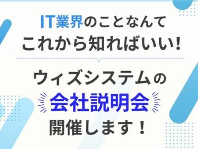 株式会社ウィズシステム