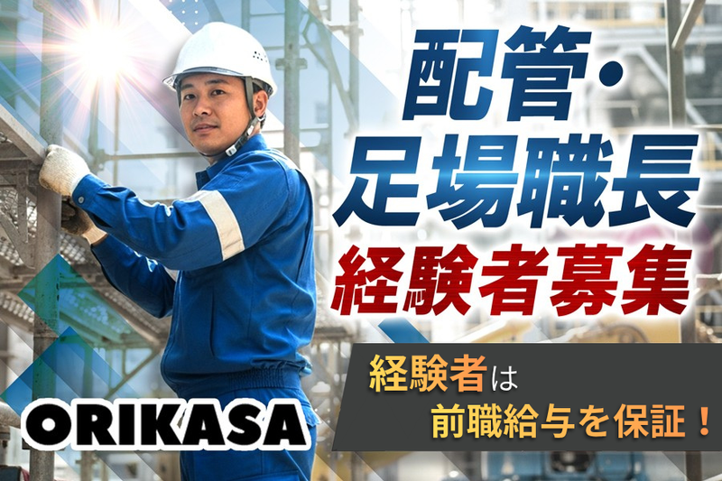 有限会社織笠工業の求人・転職情報