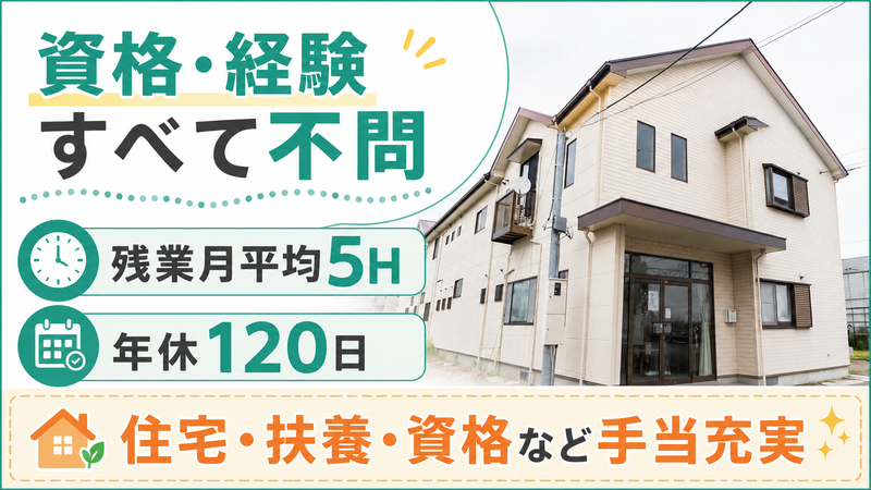 社会福祉法人ワーナーホームの求人・転職情報