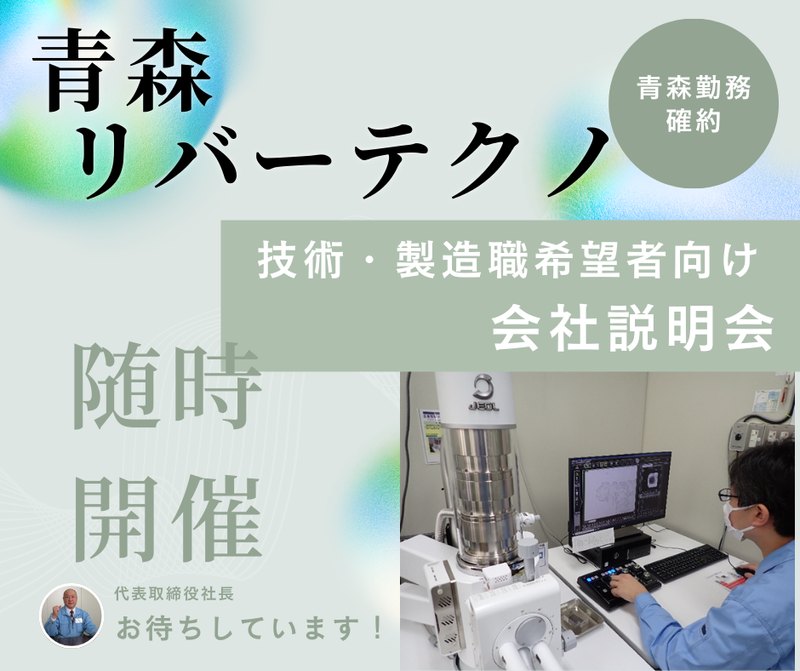 青森リバーテクノ株式会社