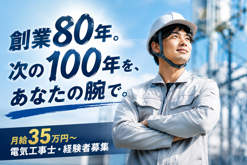有限会社牧野電気工業所の求人・転職情報