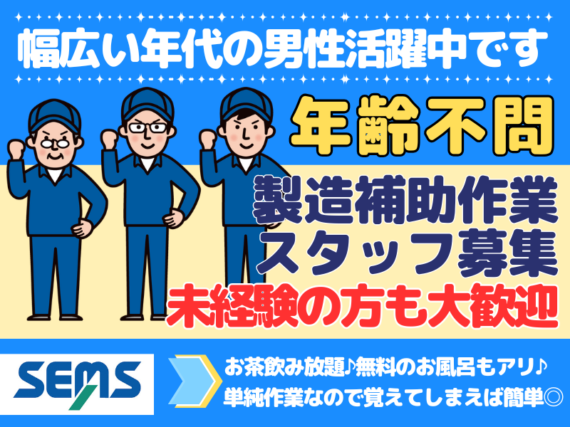 株式会社シムックス 人材事業部　 派遣先:本庄市/車通勤OK