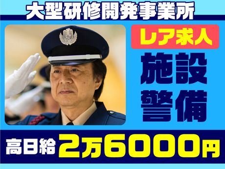 サンエス警備保障株式会社の求人・転職情報
