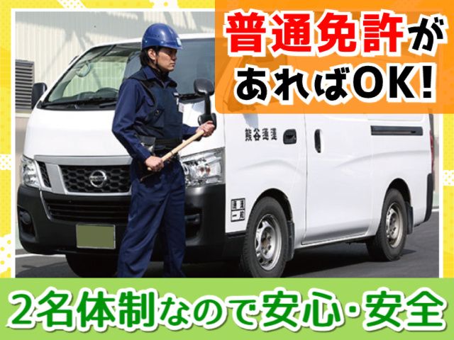 熊谷通運株式会社の求人・転職情報
