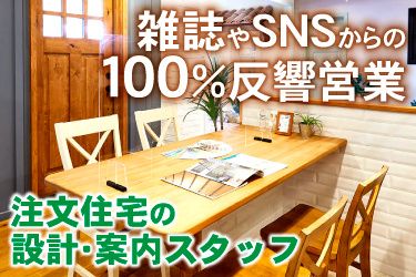 株式会社古川工務店の求人・転職情報