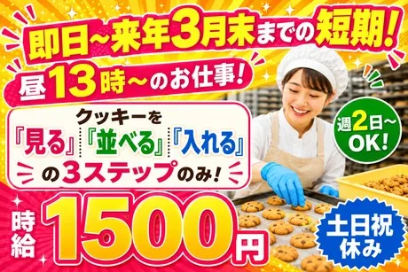 株式会社サポート西宮営業所のアルバイト・バイト求人情報