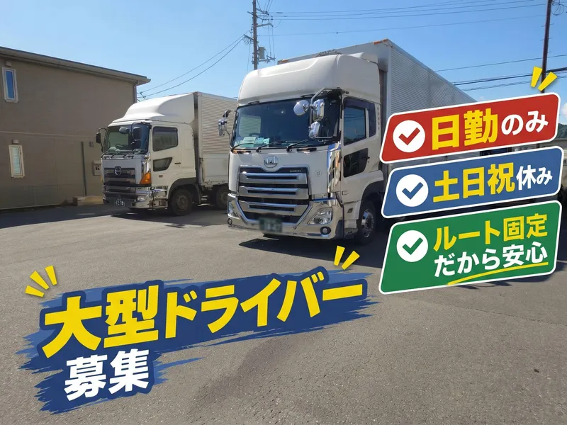有限会社山口運送の求人・転職情報