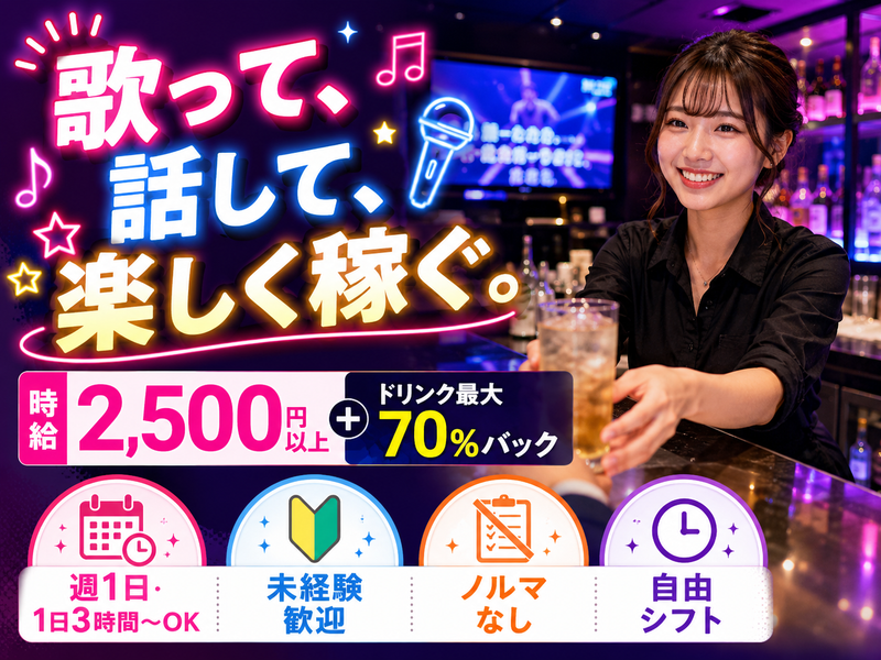 ELF カラオケバーの求人・転職情報