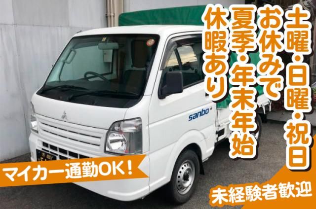 ㈱サンボウの求人・転職情報