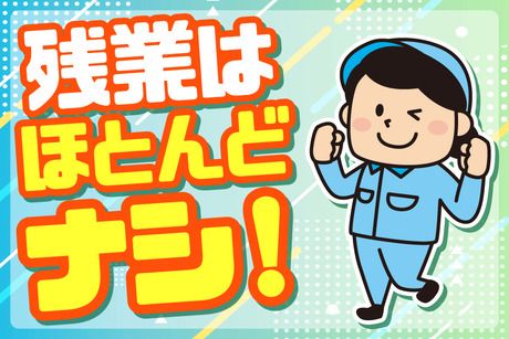サーミット工業株式会社の求人・転職情報