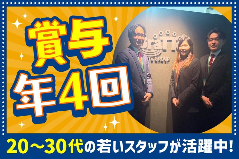 株式会社BraTToのアルバイト・バイト求人情報-02