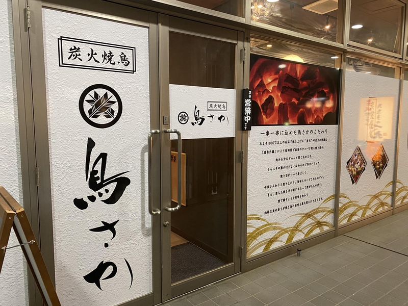 鳥さかのアルバイト・バイト求人情報-02