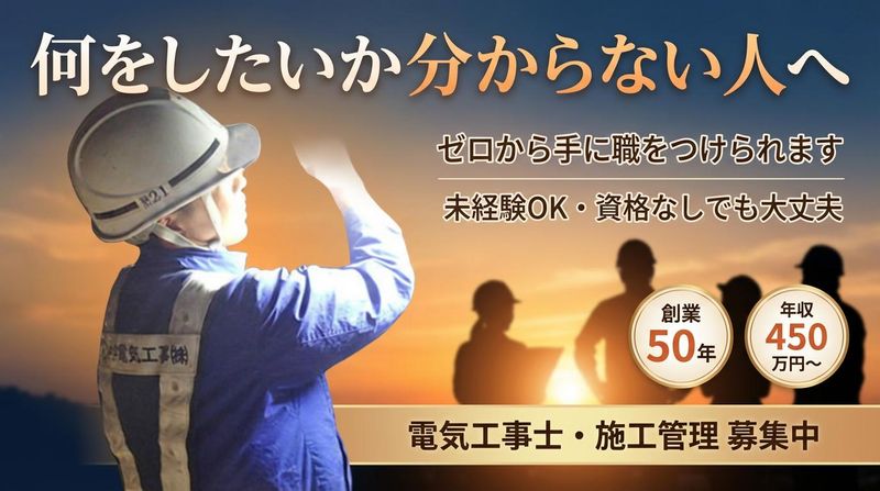 中谷電気工事株式会社の求人・転職情報