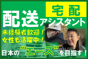 株式会社道南エース-0003の求人・転職情報