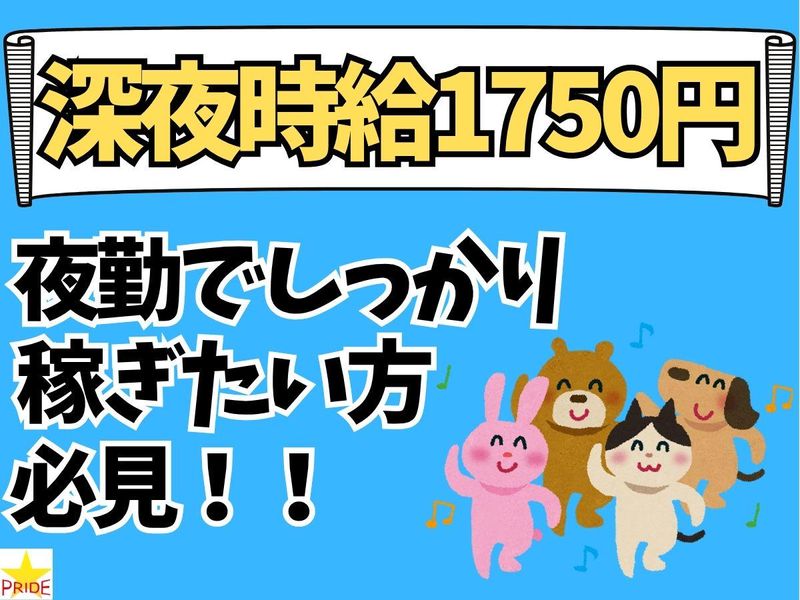 株式会社スタープライド(大阪府大阪市福島区野田)のアルバイト・バイト求人情報-02