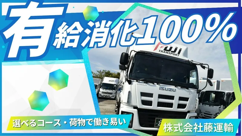 株式会社藤運輸　車庫兼事務所のアルバイト・バイト求人情報