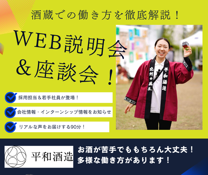 平和酒造株式会社
