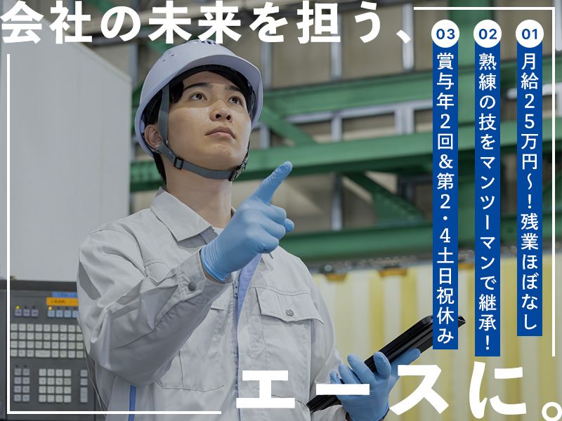 株式会社秦鉄工所の求人・転職情報