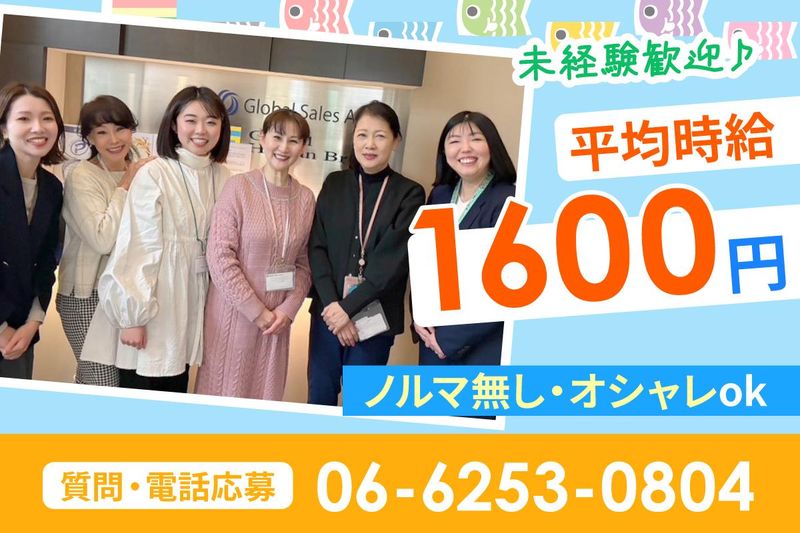 株式会社グローバルセールスエージェントのアルバイト・バイト求人情報-02