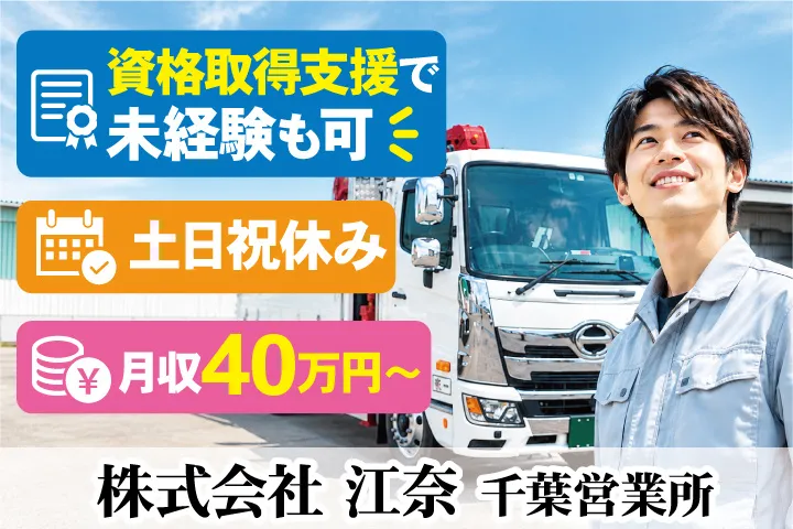 株式会社江奈