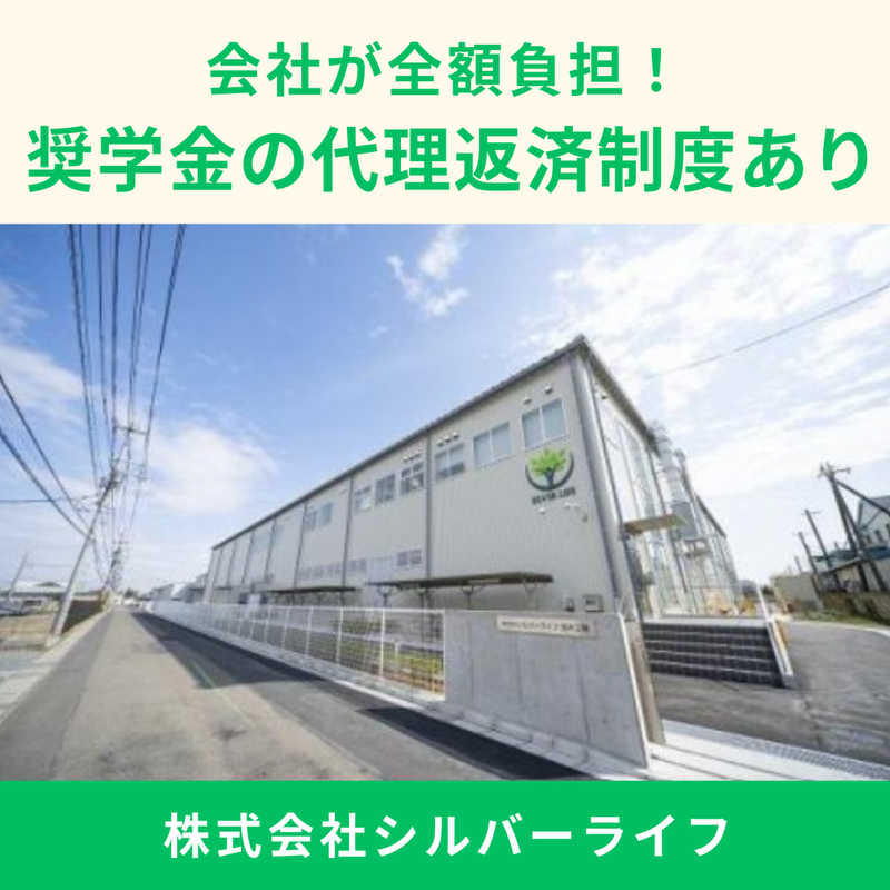 株式会社シルバーライフ