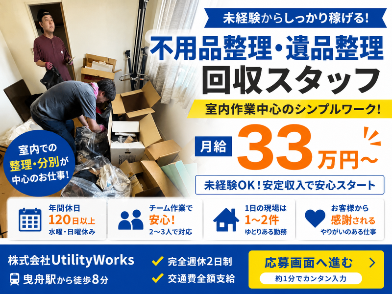 株式会社UtilityWorksの求人・転職情報